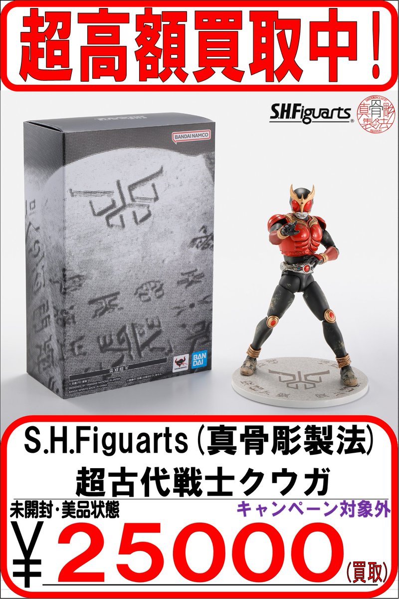 人気 S.H.Figuarts真骨彫製法 超古代戦士クウガ 超クウガ展限定 超