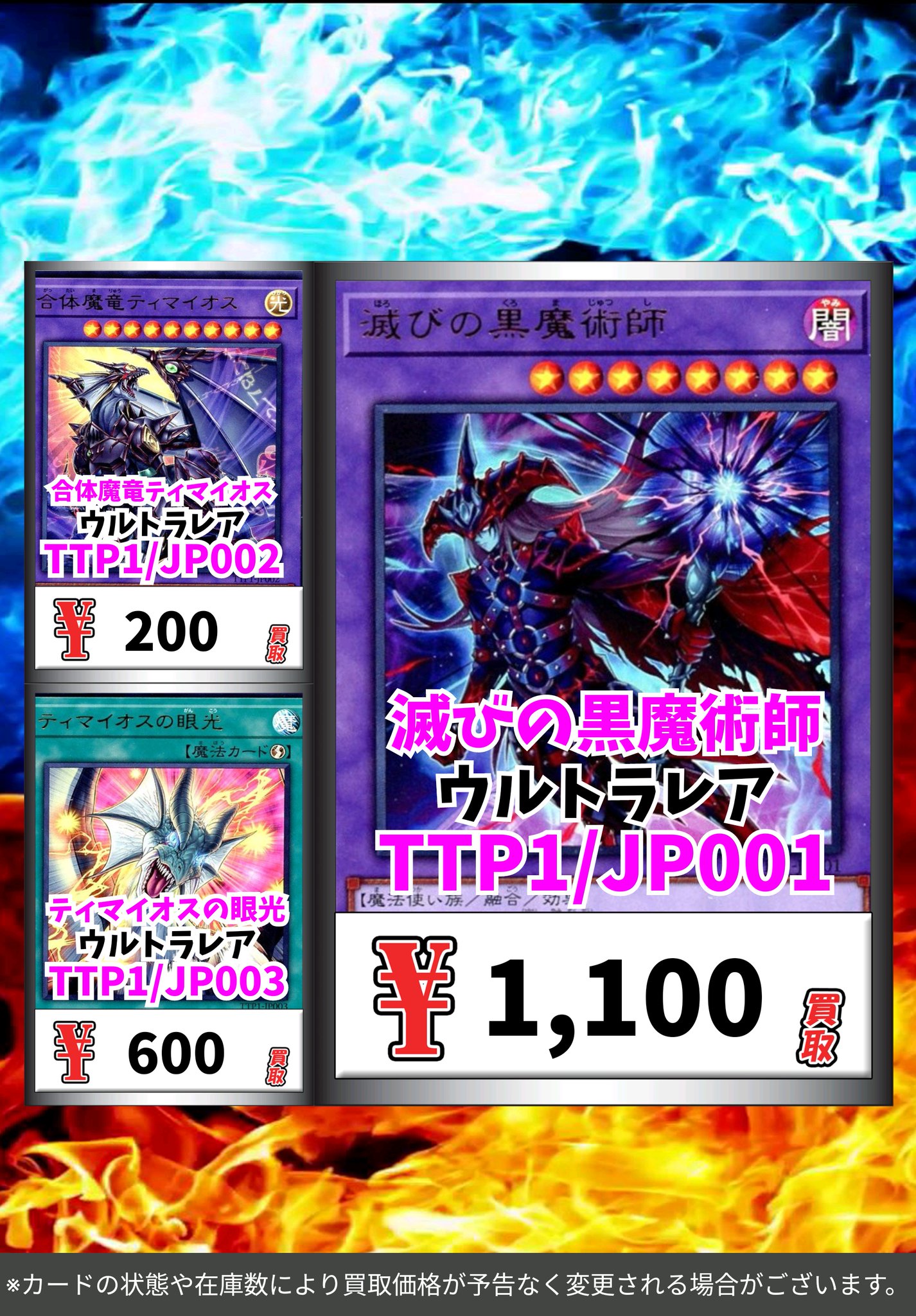 遊戯王 日版 滅びの黒魔術師 プリズマ ティマイオスの眼光 ウルトラ