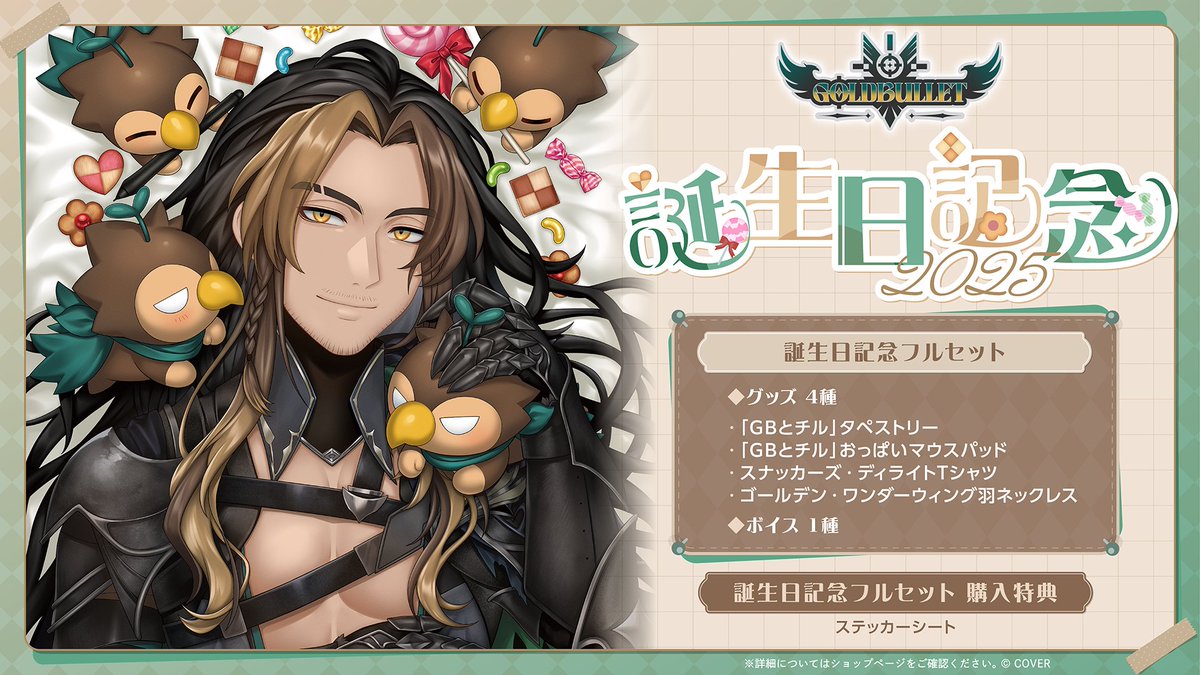 ガビス・ベッテル 誕生日記念2025 ホロスターズEN フルセット a ガビス