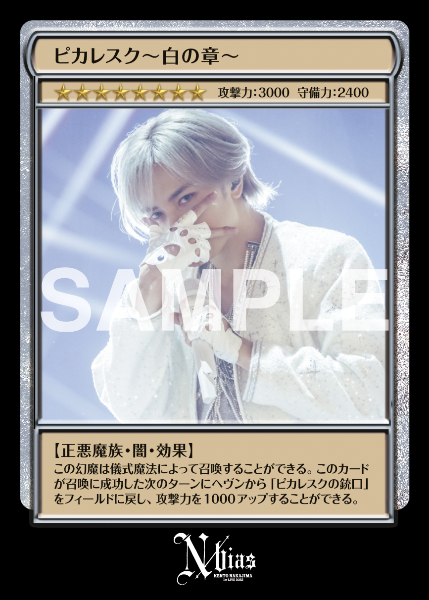 中島健人 IDOLICの魔法 公式ペンライト THIS IS KENTY おけんとさまの