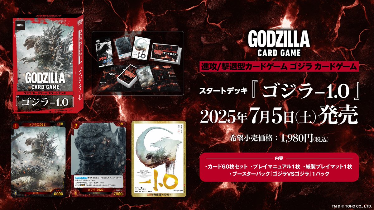 📢お知らせ📢 スタートデッキ『ゴジラ-1.0』 スタートデッキ『平成・VS