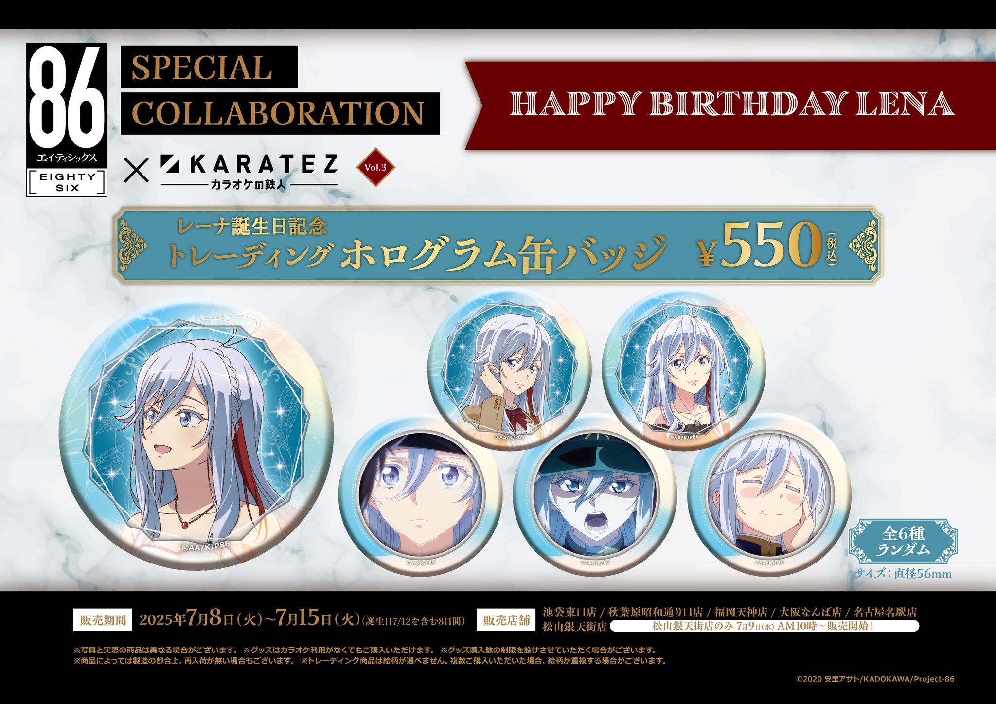 エイティシックス レーナ ミニフォト風カード カラ鉄 グッズ-カード