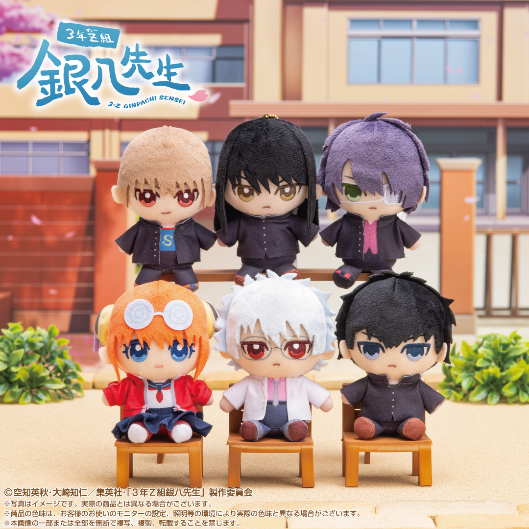 👓追加情報✨ TVアニメ『3年Z組銀八先生』より、「Chibiぬいおすわり