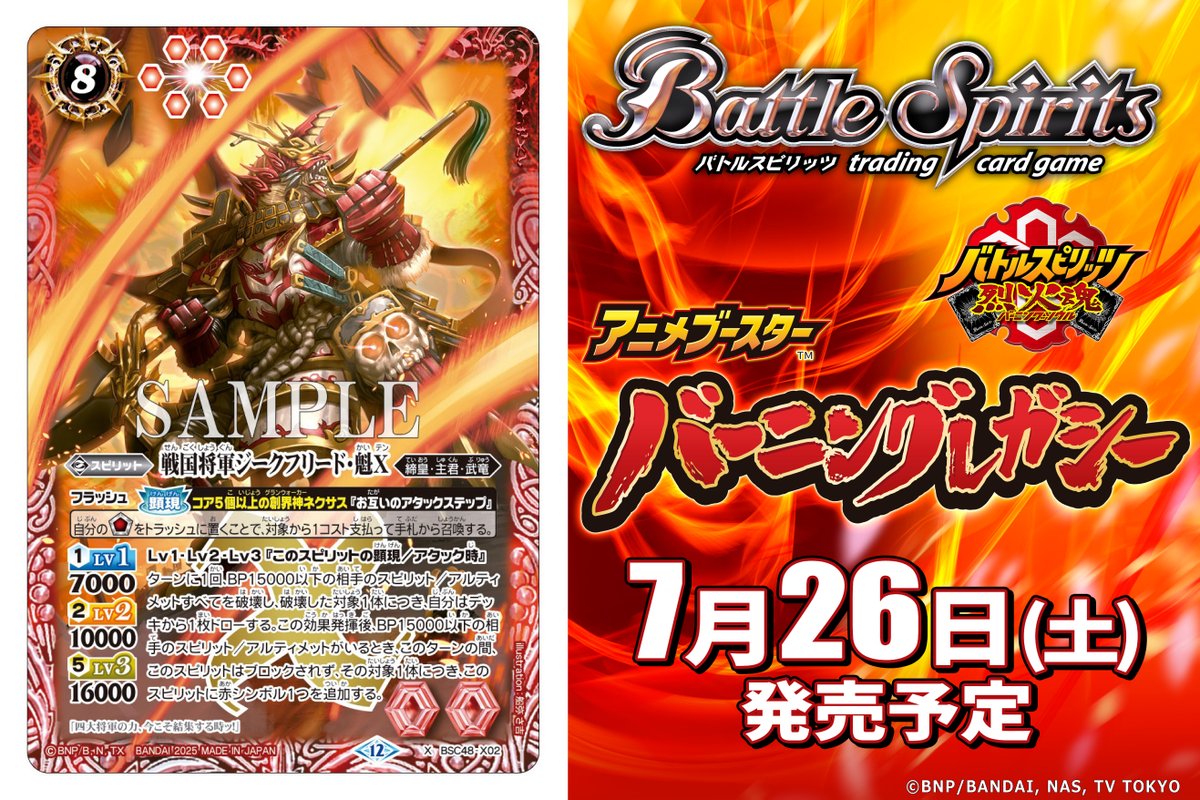 バトスピ 戦国将軍ジークフリード・魁X 3枚 バトスピ ジークフリード魁