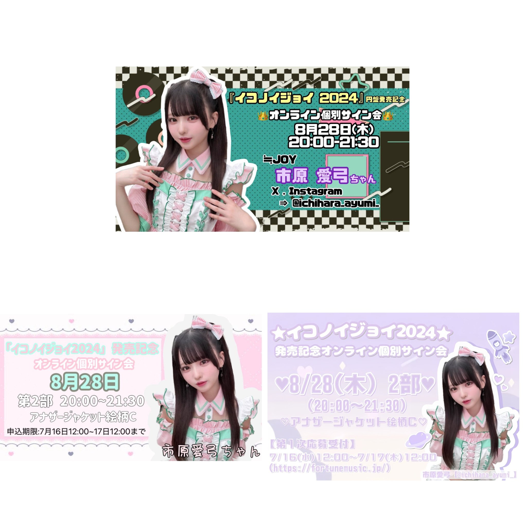 ♩ニアジョイ/市原愛弓/3周年コンサート衣装/直筆コンプ 市原愛弓 生