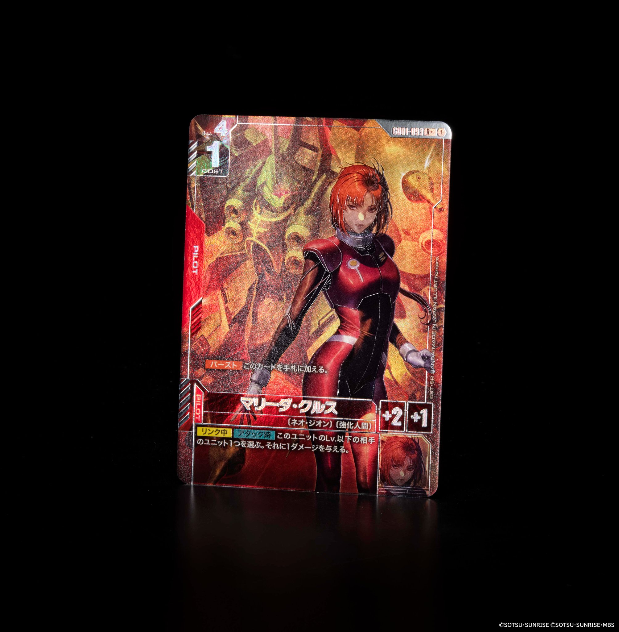 ガンダムカードゲーム 覚悟の表れ U+ パラレル 1枚 ガンダムカード