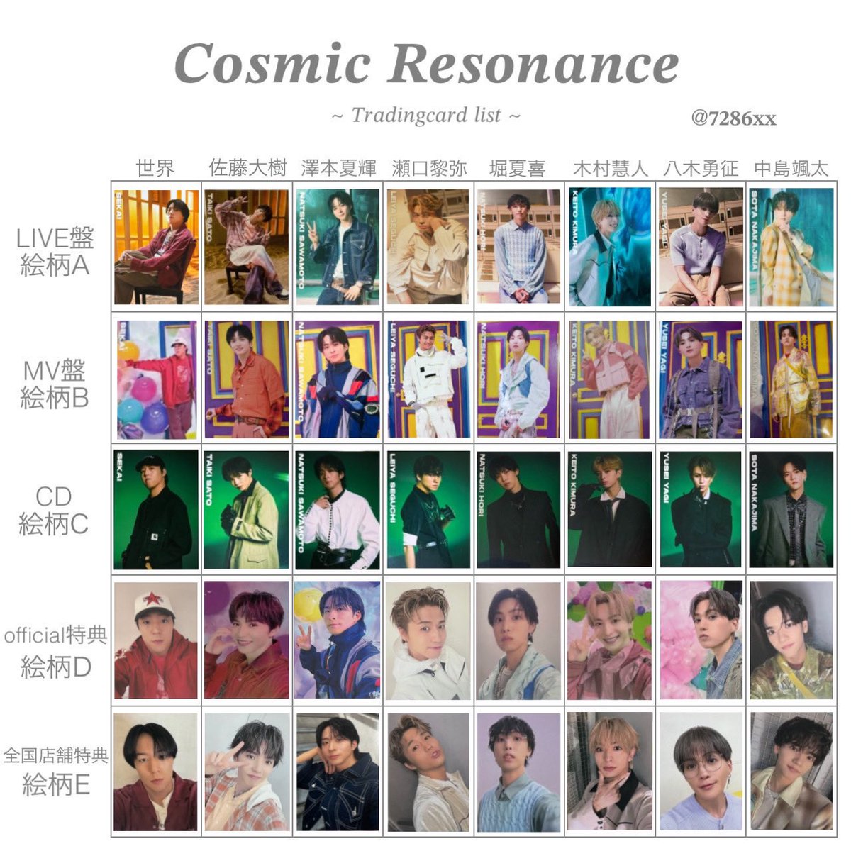 八木勇征 トレカ Cosmic Resonance 八木勇征 トレカ Cosmic Resonance