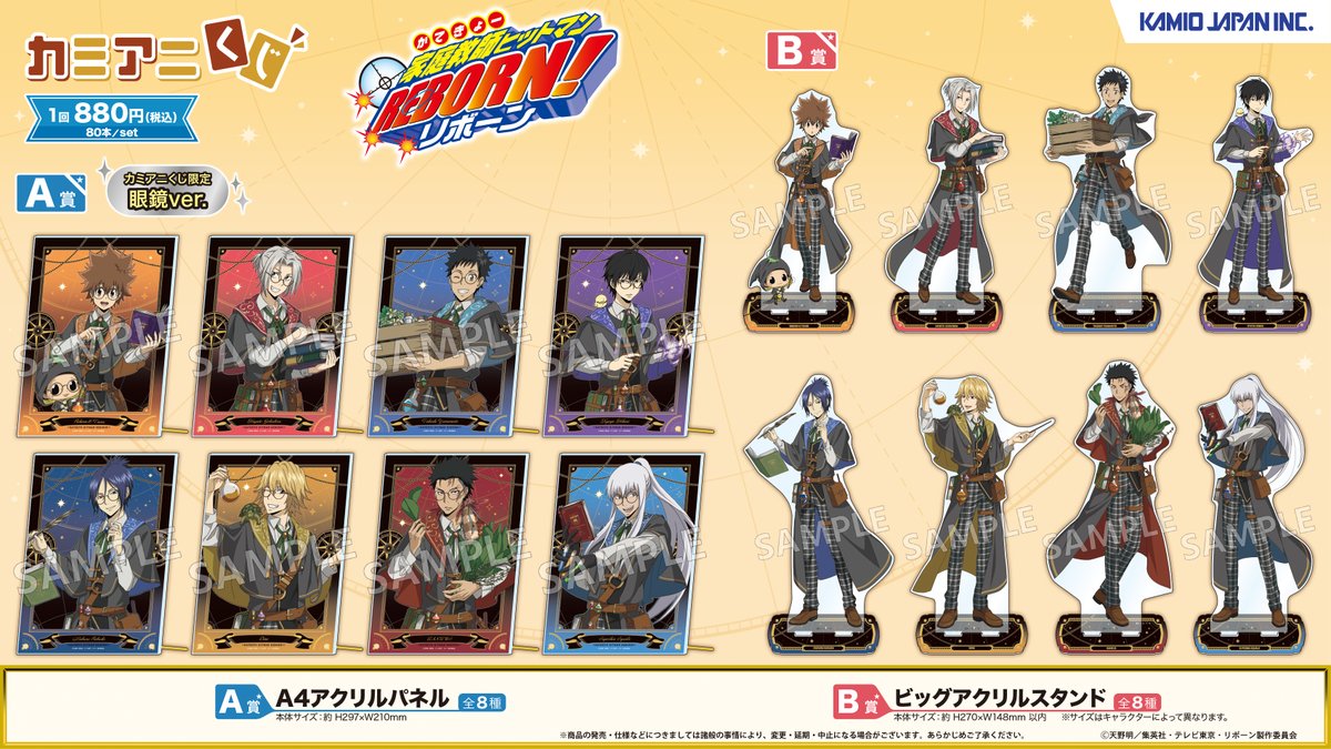 新品】家庭教師ヒットマンREBORN! カミアニくじ 1 ロット 家庭教師