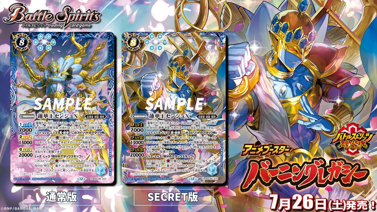 蓮華王センジュX 3枚 シークレット バトルスピリッツ バトスピ 蓮華王