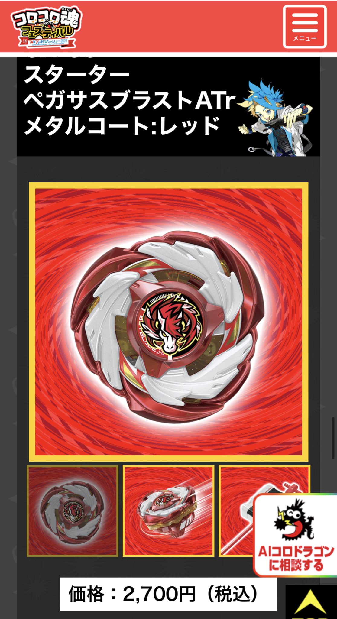 ベイコード未使用】CX-00 ペガサスブラスト ATr メタルコート:レッド