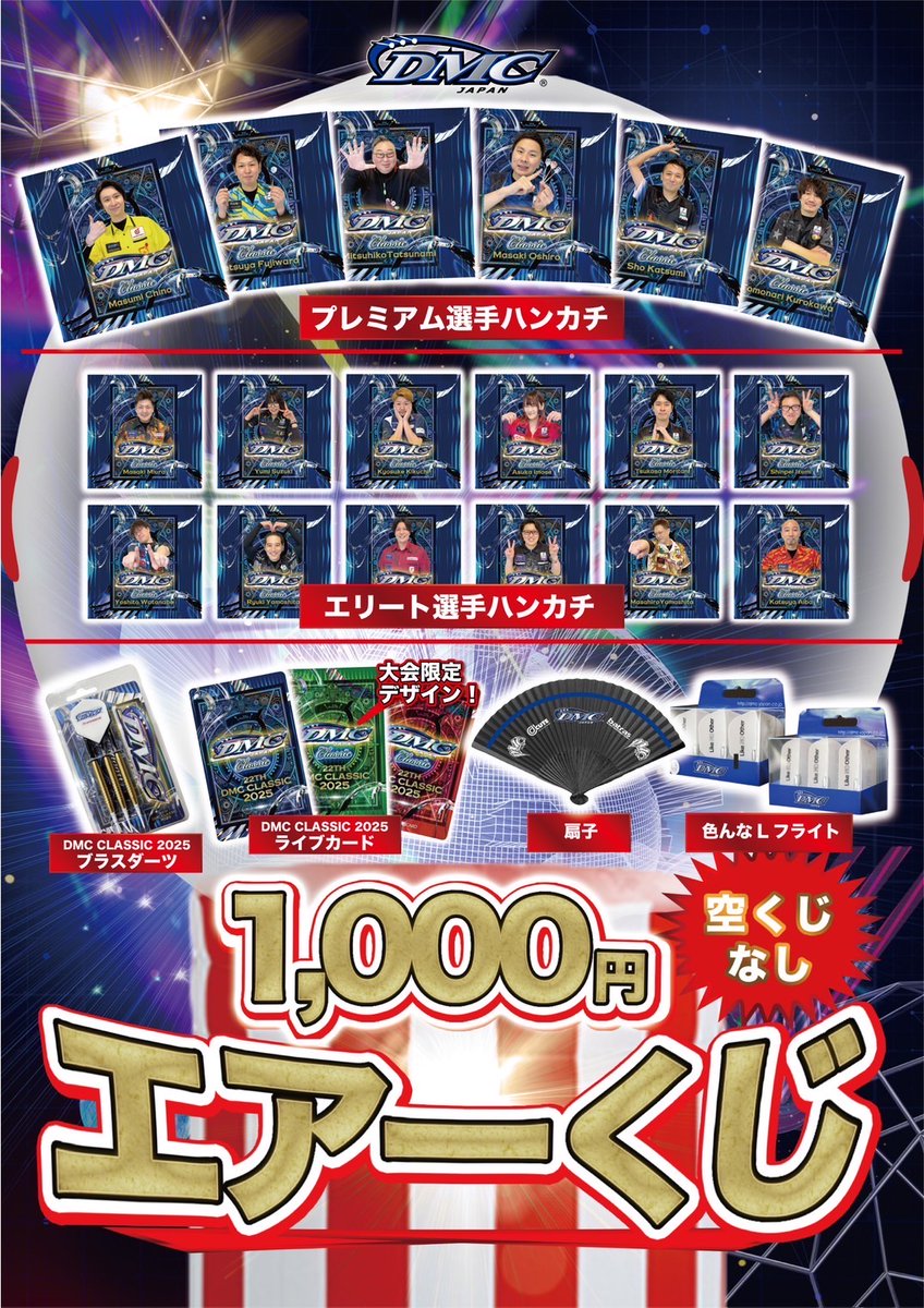 DMCクラシック2025 テーマ付きダーツライブカード DMCクラシック2025