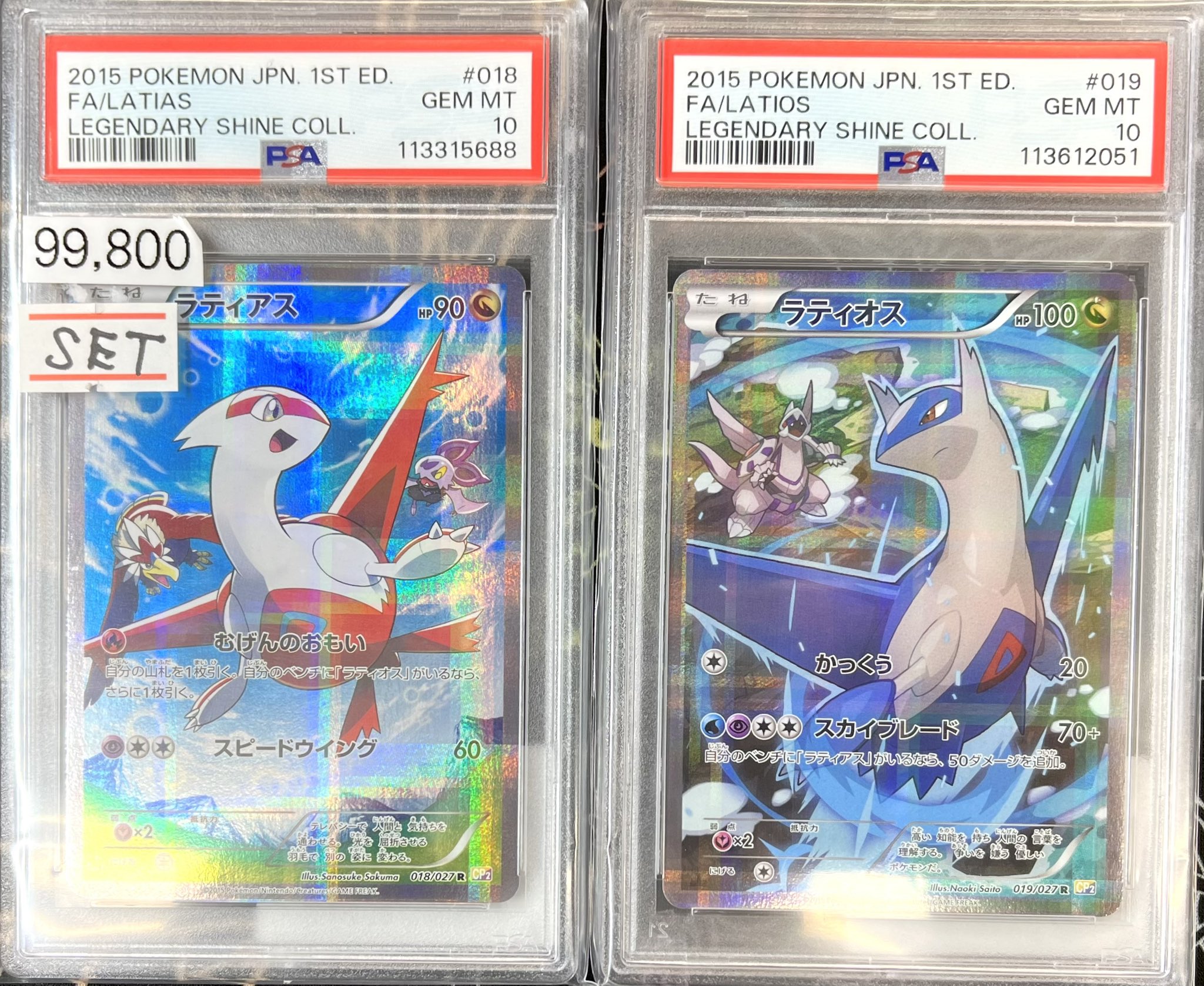 ラティアス ラティオス R CP2 伝説キラコレクション ディスカウント