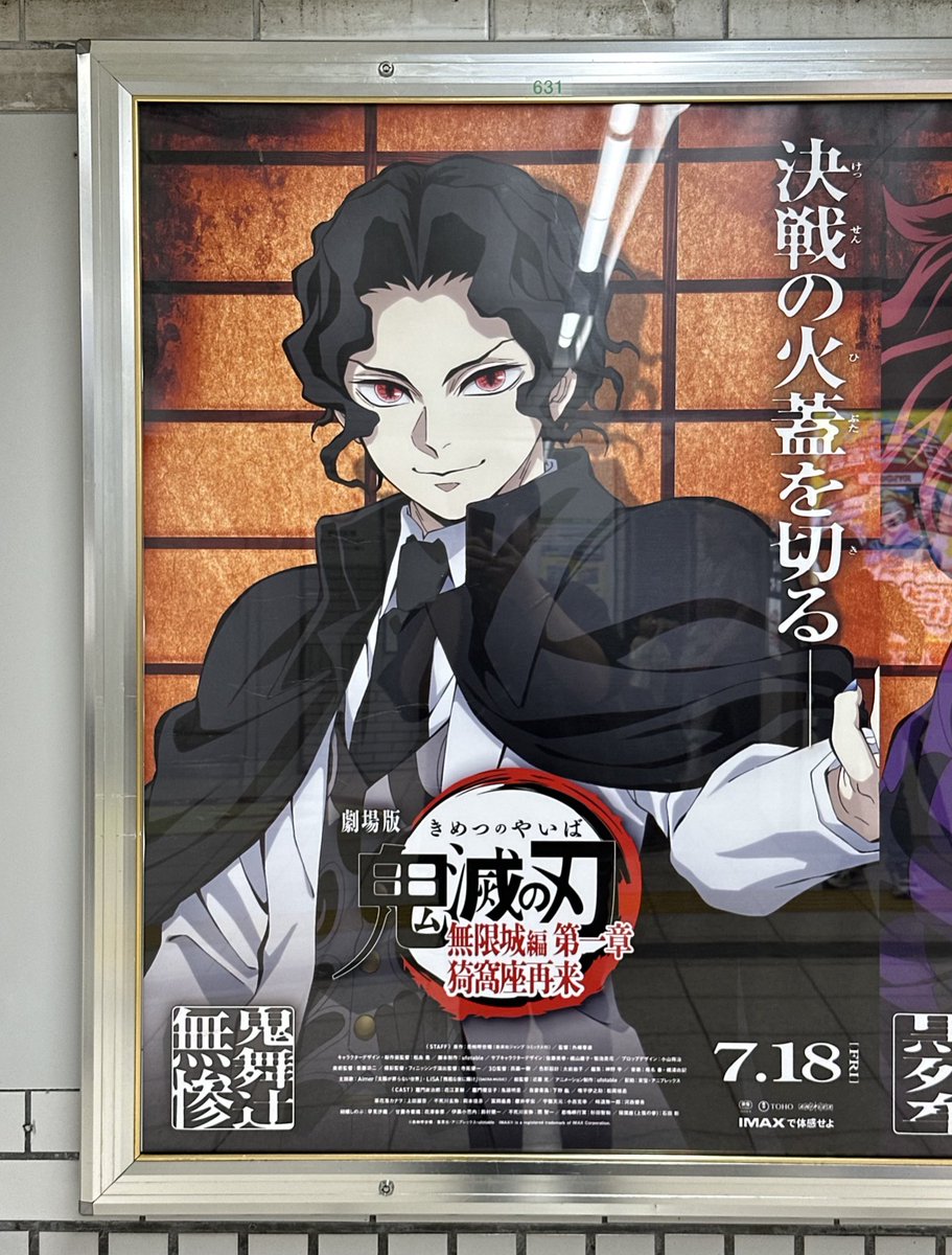 鬼滅の刃 無限城編 第一章 プレミアムポスター 2種類セット 劇場版 鬼