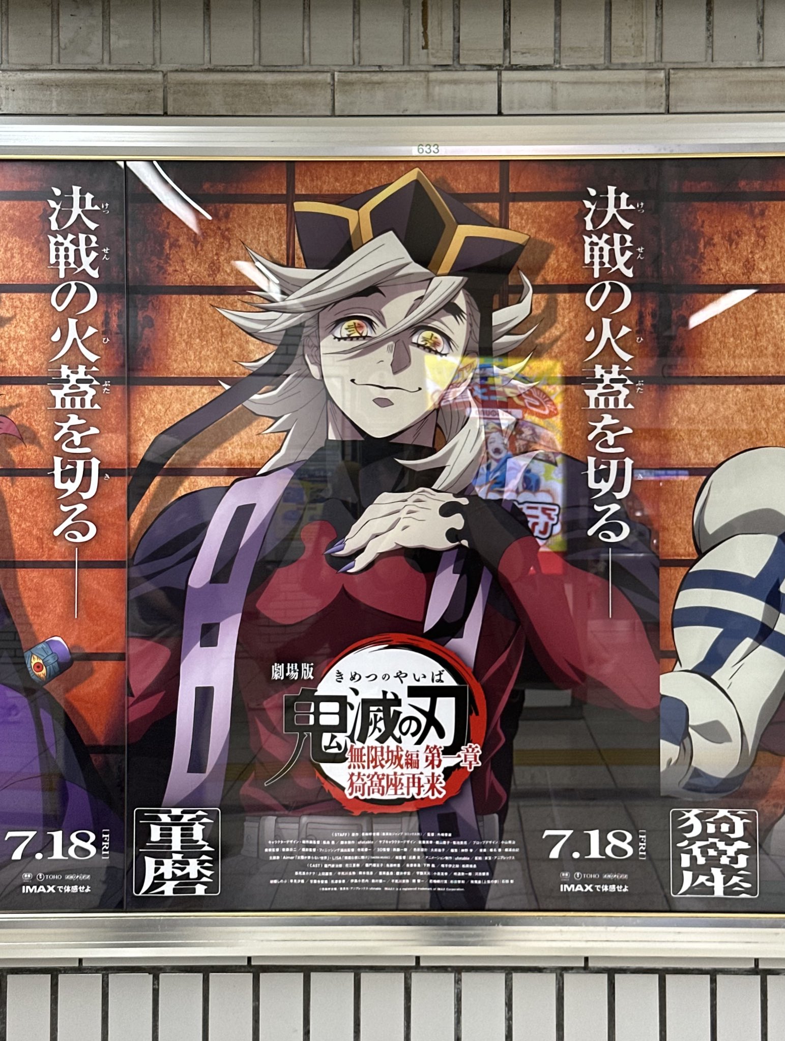 非売品劇場版「鬼滅の刃 無限城編 猗窩座再来」B1ポスター 非売品劇場