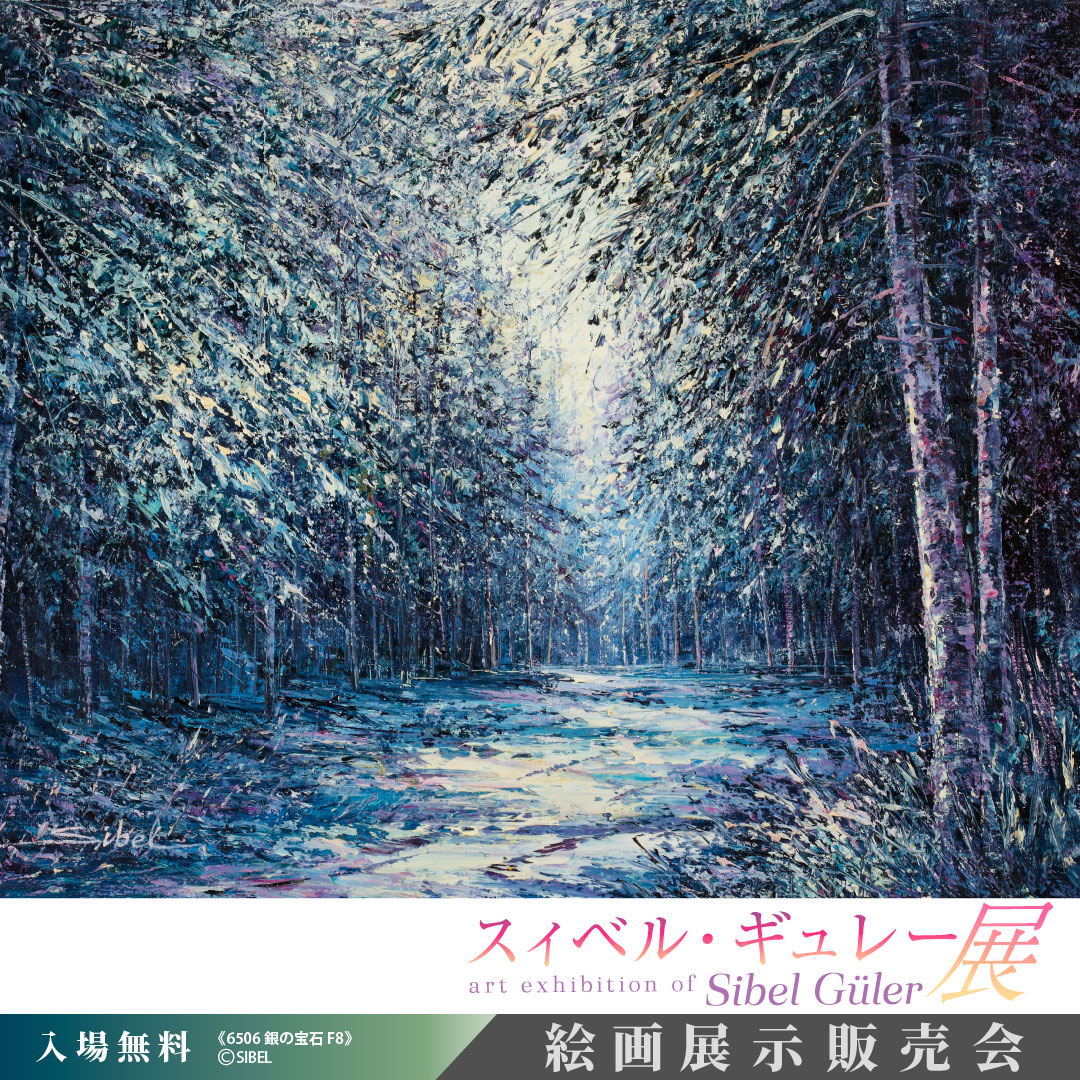 スィベル ギュレー 深い青の夢 油彩 オリジナル スィベル ギュレー