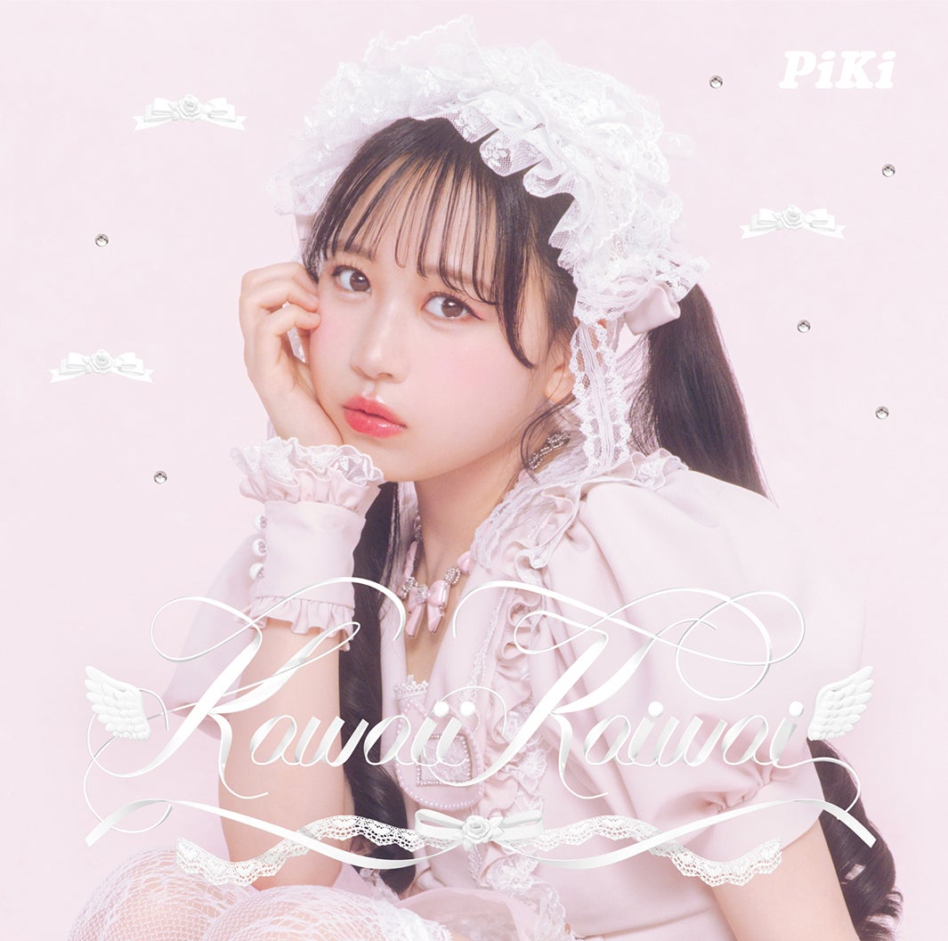 松本かれん＆桜庭遥花「PiKi」🍑 「Kawaii Kaiwai」CDリリース決定
