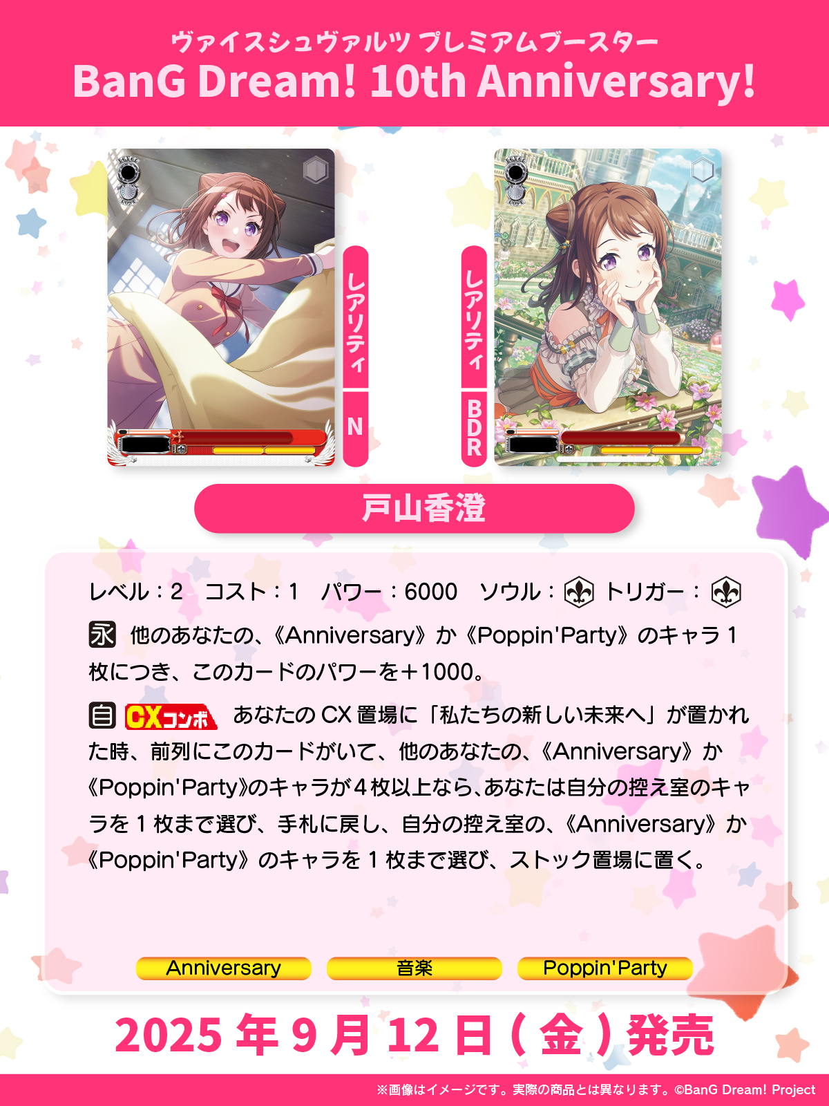 ヴァイスシュヴァルツ バンドリ 10th Anniversary ノーマル4コン