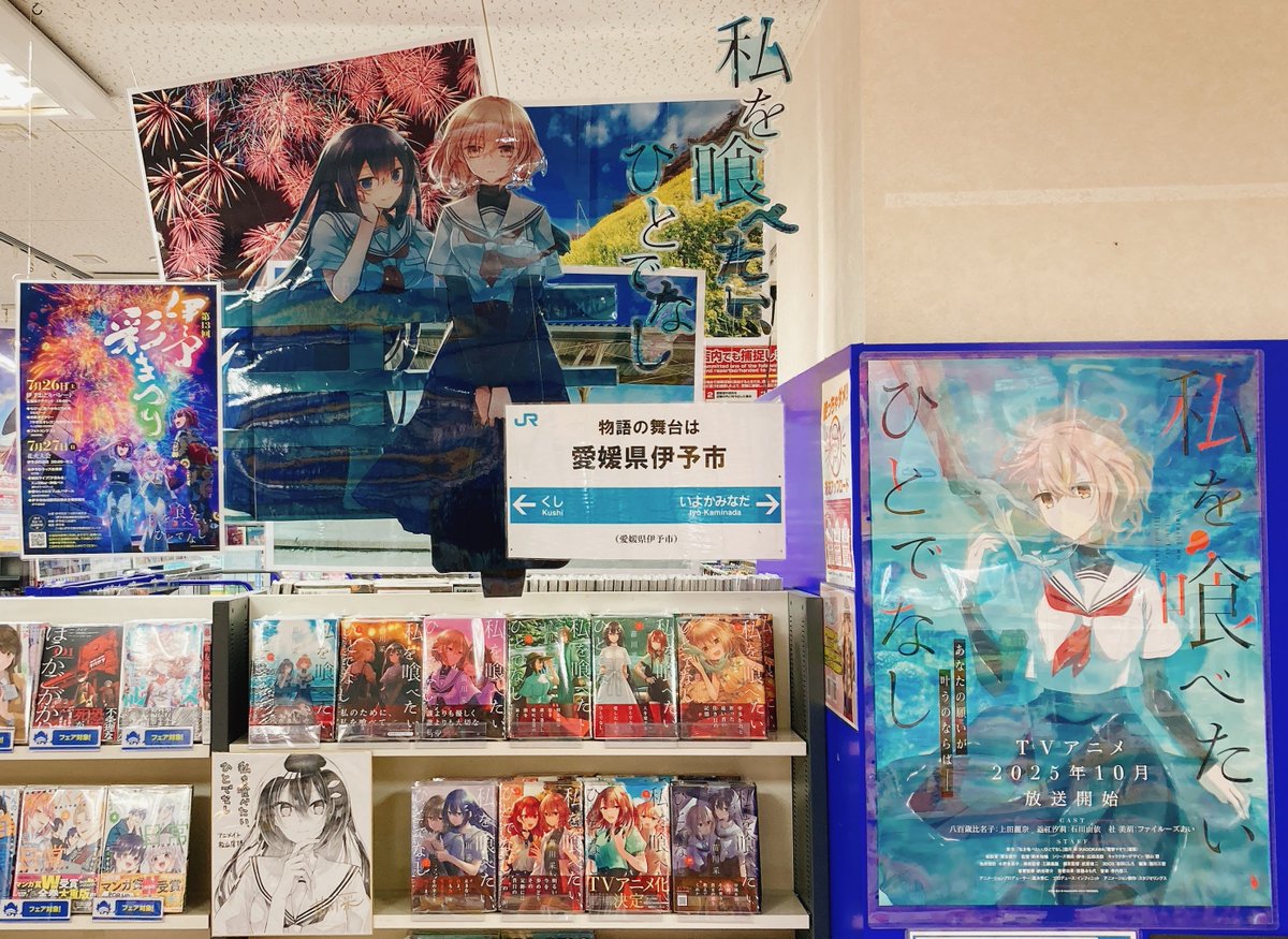 書籍作品紹介】 ＃苗川采 先生著 「私を喰べたい、ひとでなし」 大応援