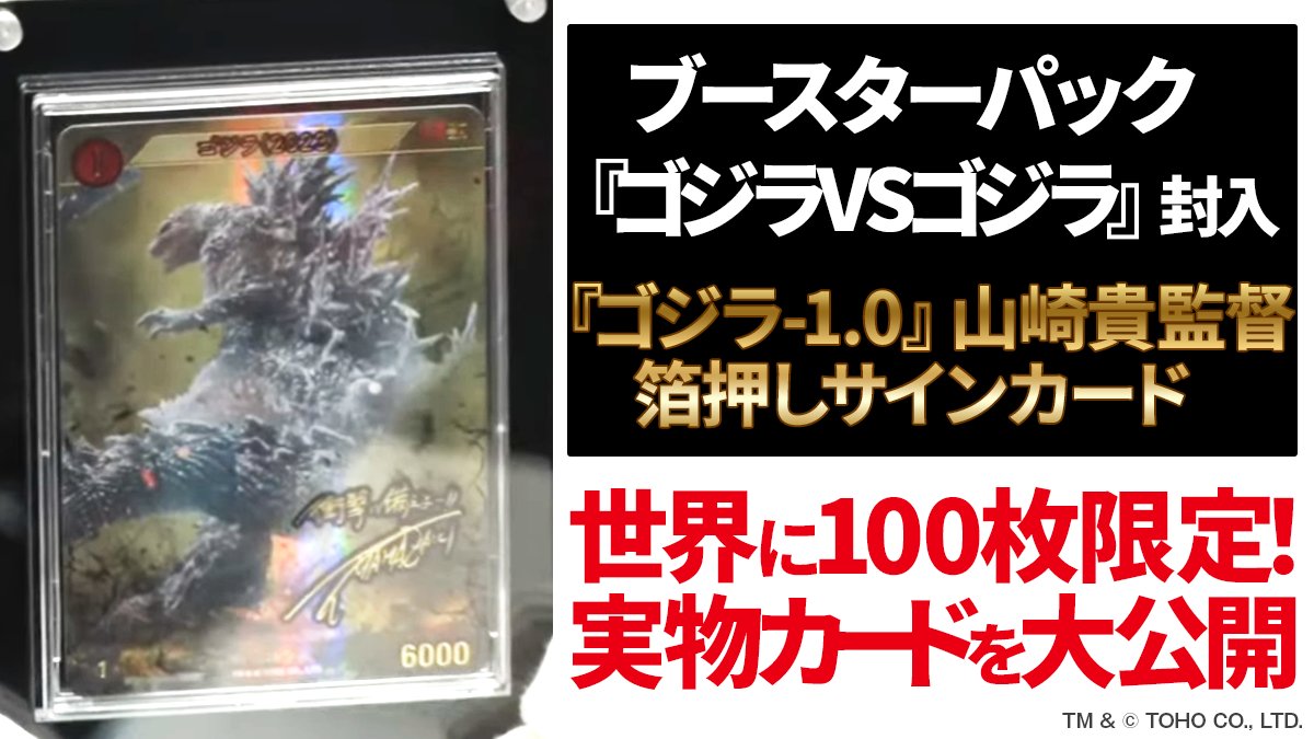 ゴジラカードゲーム PP ゴジラ-1.0 パラレル 箔押し ゴジラ TCG ゴジラ
