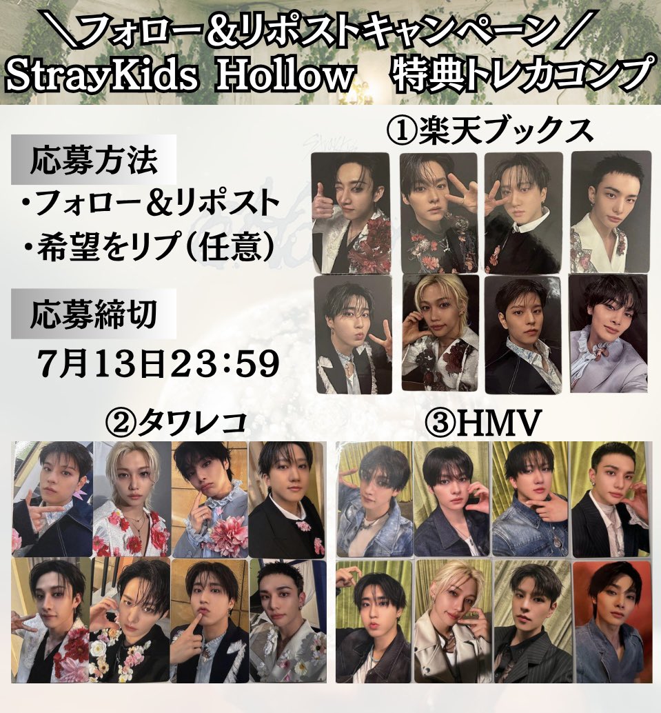 straykids Hollow 初回限定盤 A 封入 トレカ 8種 コンプ ② stray kids
