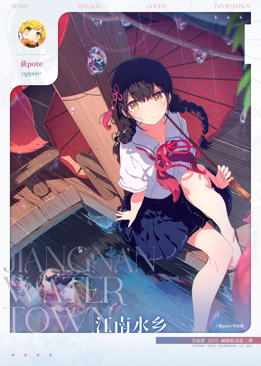 荻pote 複製原画 「消夏」 荻pote 複製画 「消夏」 複製原画 イラスト