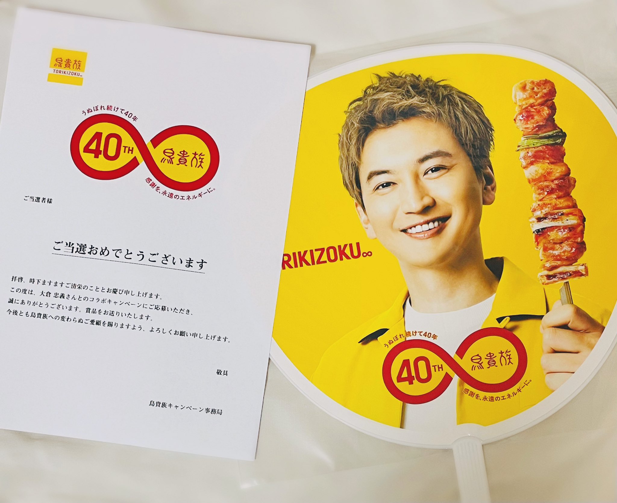 鳥貴族 大倉忠義 40周年 うちわ 鳥貴族 大倉忠義 40周年 うちわ 鳥貴族