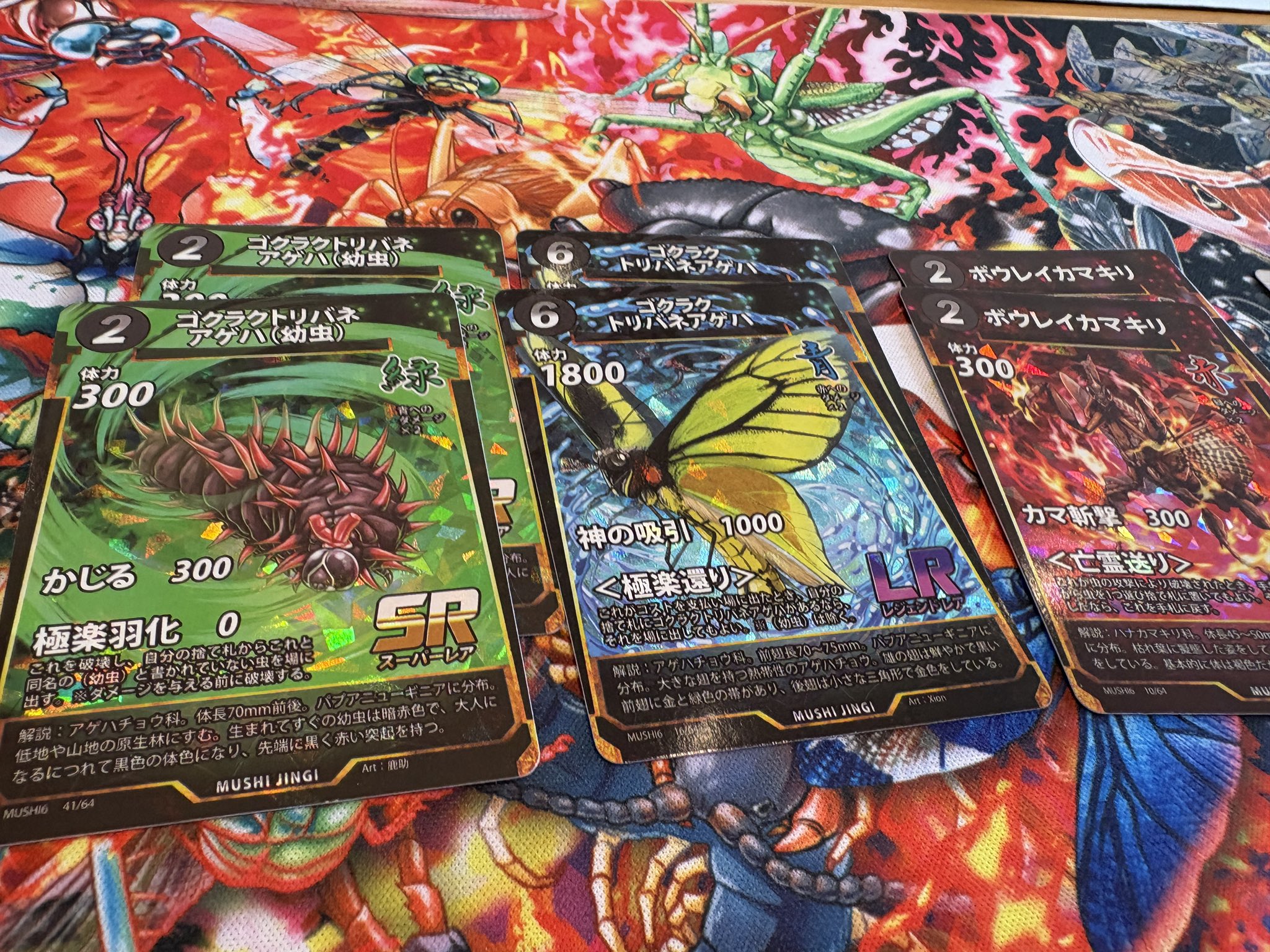 虫神器 第六弾LR 赤青緑2枚ずつセット ゴクラク オオカレ ユウレイ 虫