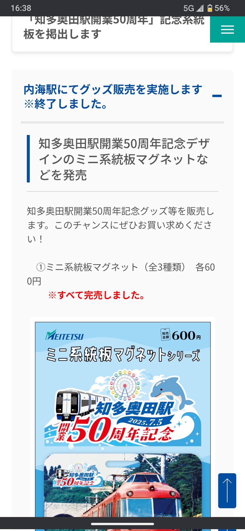 名鉄 知多奥田駅開業50周年記念 ミニ系統板マグネット など 名鉄 知多奥田