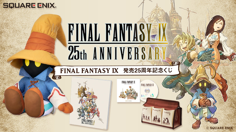 FINALFANTASY IX 発売25周年記念 くじ キャンバスアート FF9』25周年