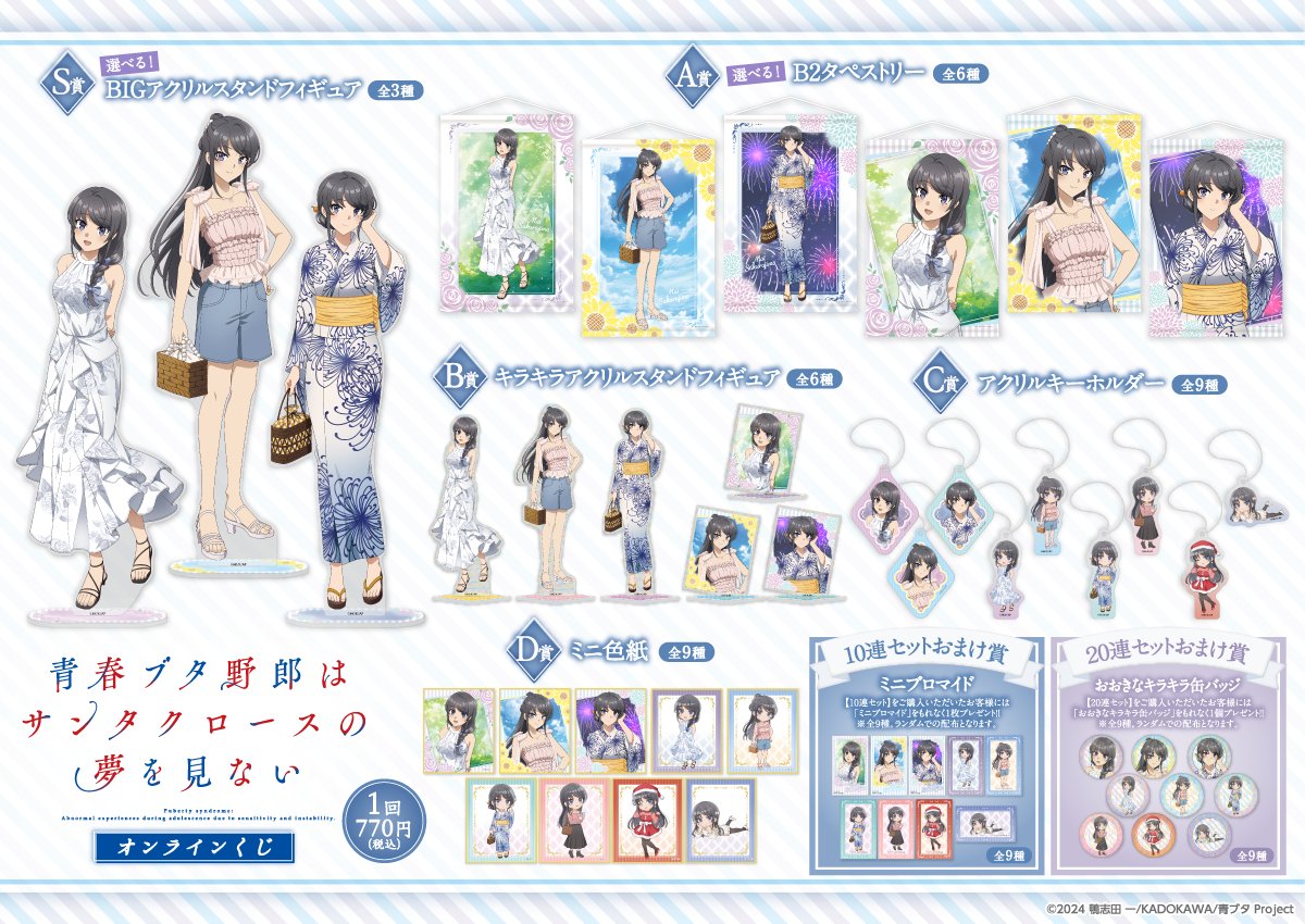 くじメイト 「穏やか貴族の休暇のすすめ。」D賞キーホルダー E賞色紙 8