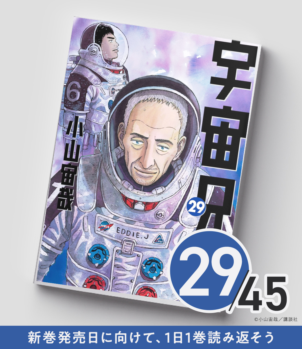 美品】宇宙兄弟 最新45巻セット 全巻セット 小山宙哉 モーニングKC