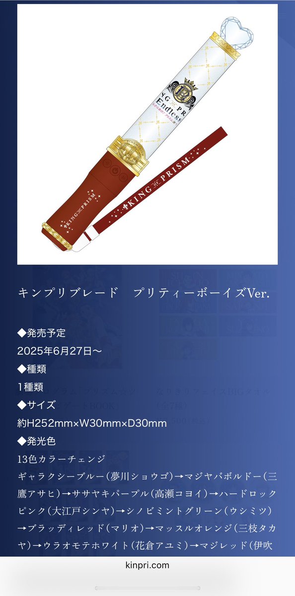 キンツア キンプリブレード プリティーボーイズver. KING OF PRISM