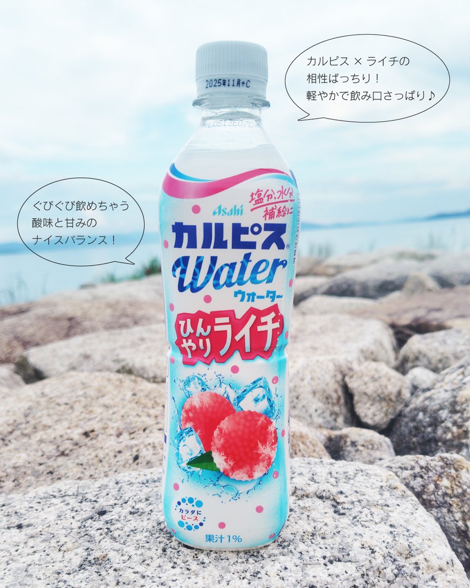 カルピスから、夏にぴったりの新商品 【カルピスウォーター ひんやり