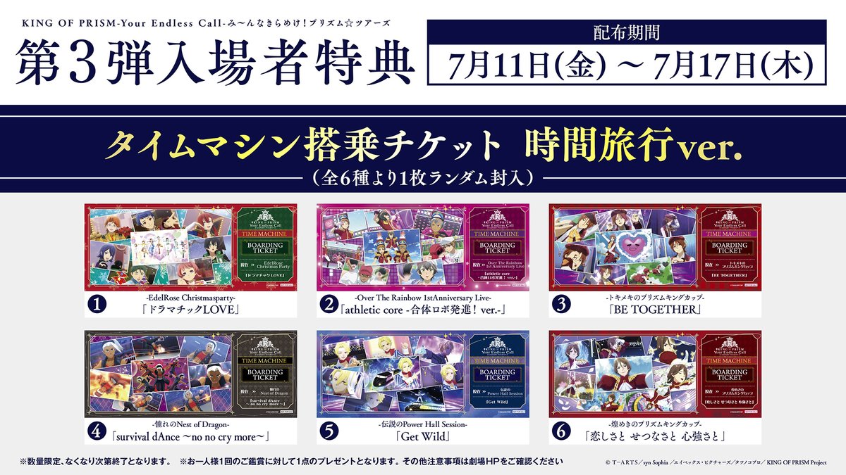 🎁° ━━━━━━━ #キンツア 週替わり入場者特典 第3弾特典を解禁