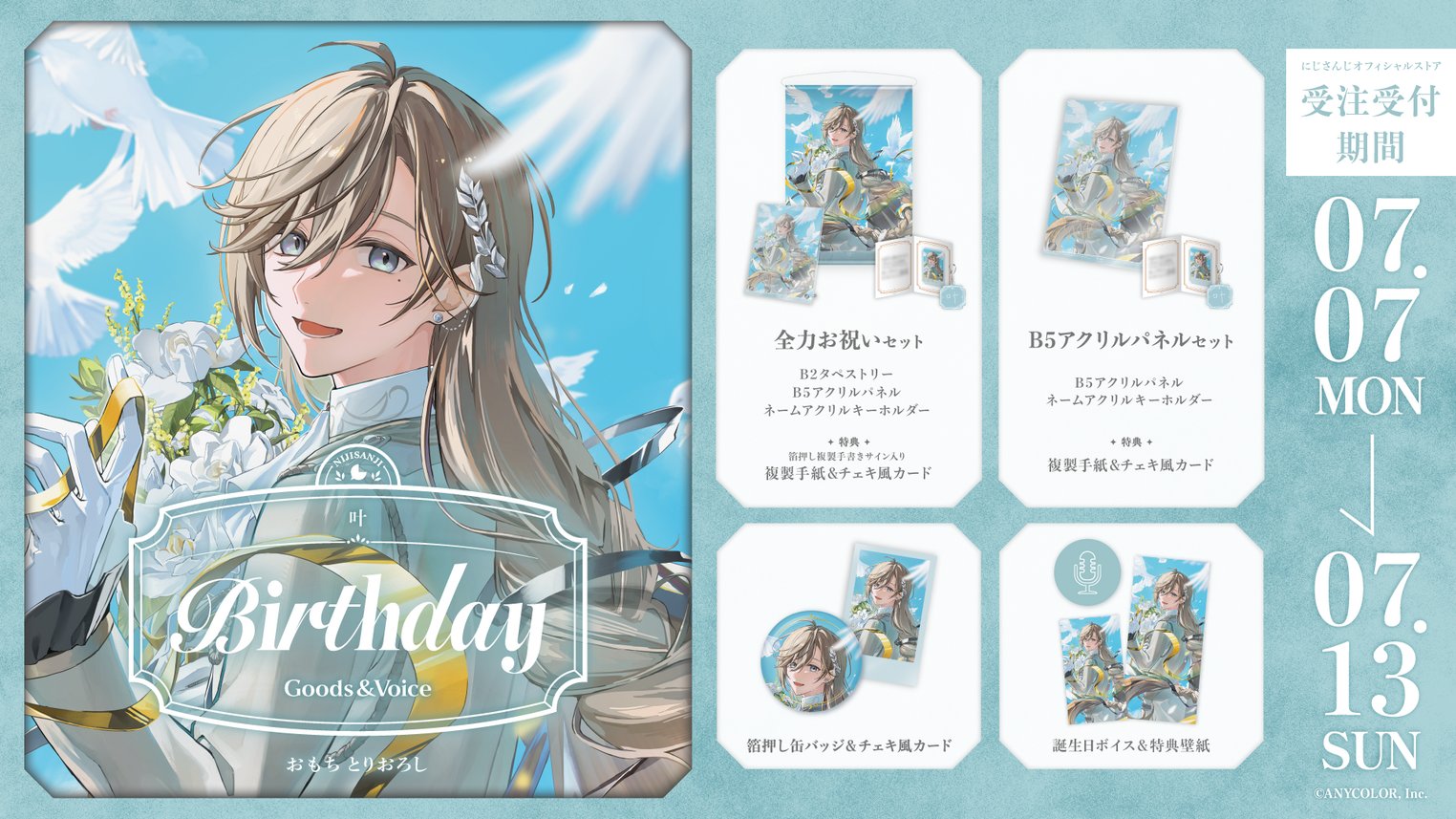にじさんじ 甲斐田晴 誕生日グッズ 2021 アクリルパネル 甲斐田晴 誕生日