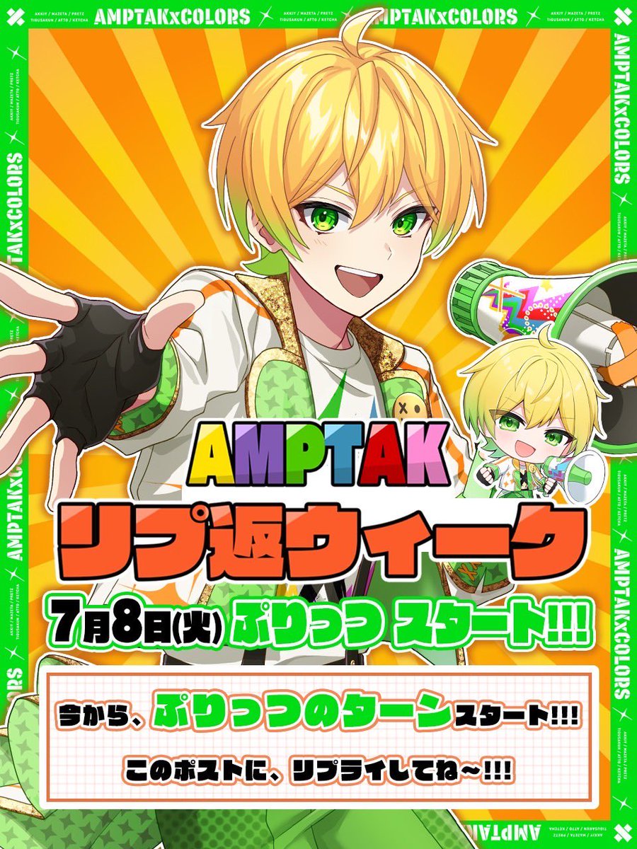 アンプタック ぷりっつ すとふぇす すとふぇす AMPTAKxCOLORS ぷりっつ