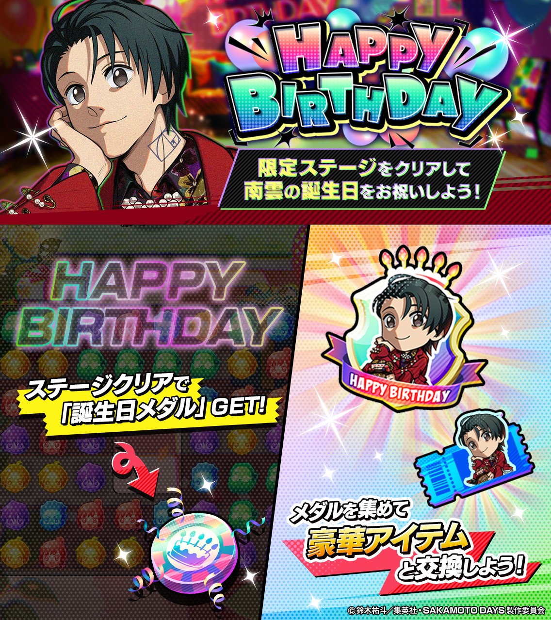 SAKAMOTO DAYS 南雲 バースデイ セット サカモトデイズ 南雲 バースデー