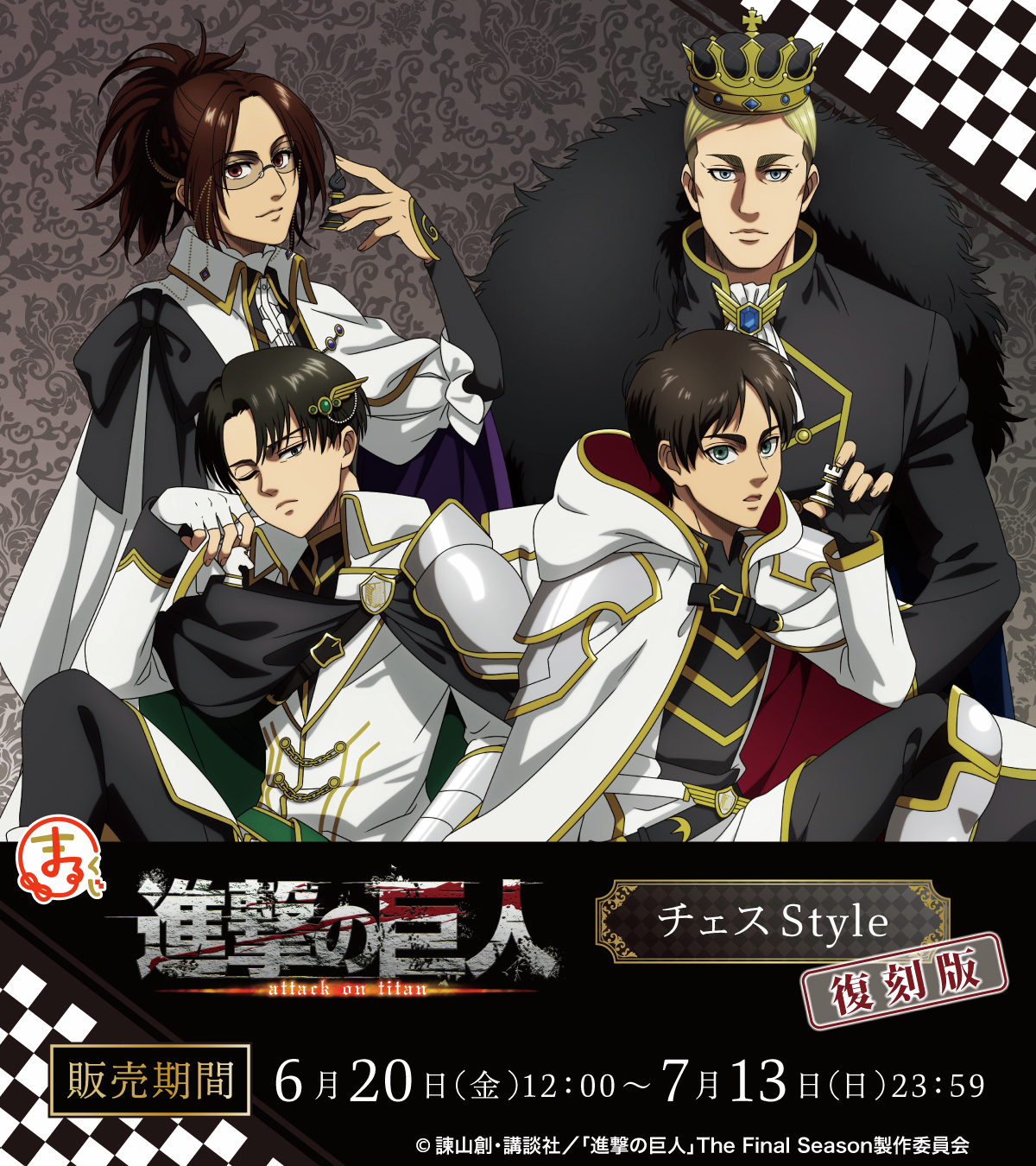 進撃の巨人 まるくじ チェスstyle アクリルスタンド リヴァイ 進撃の