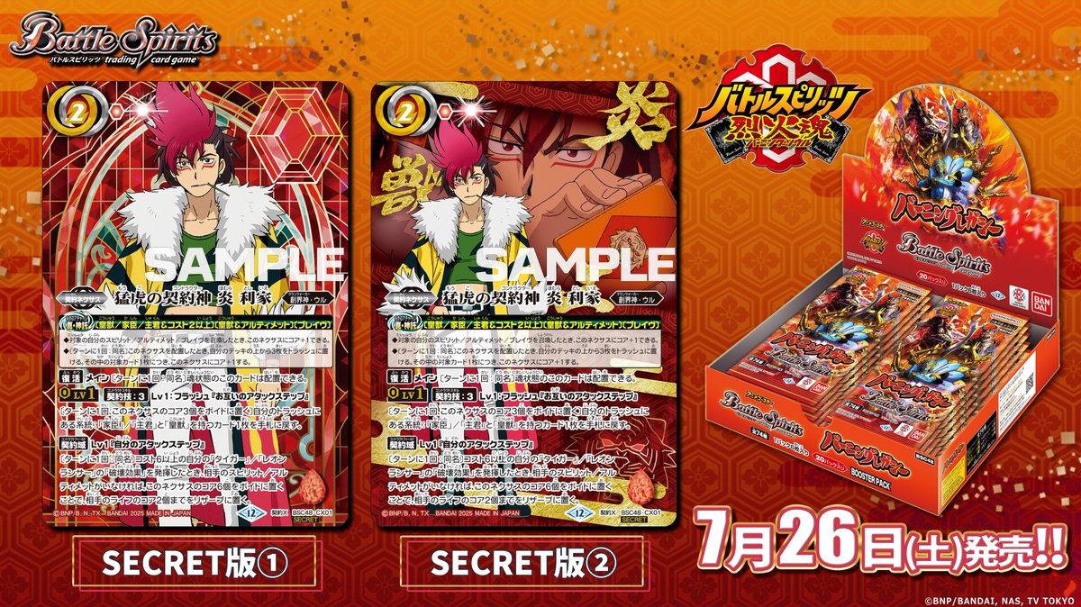 バトスピ 炎利家 文字シークレット バトスピ 炎 利家 シークレット