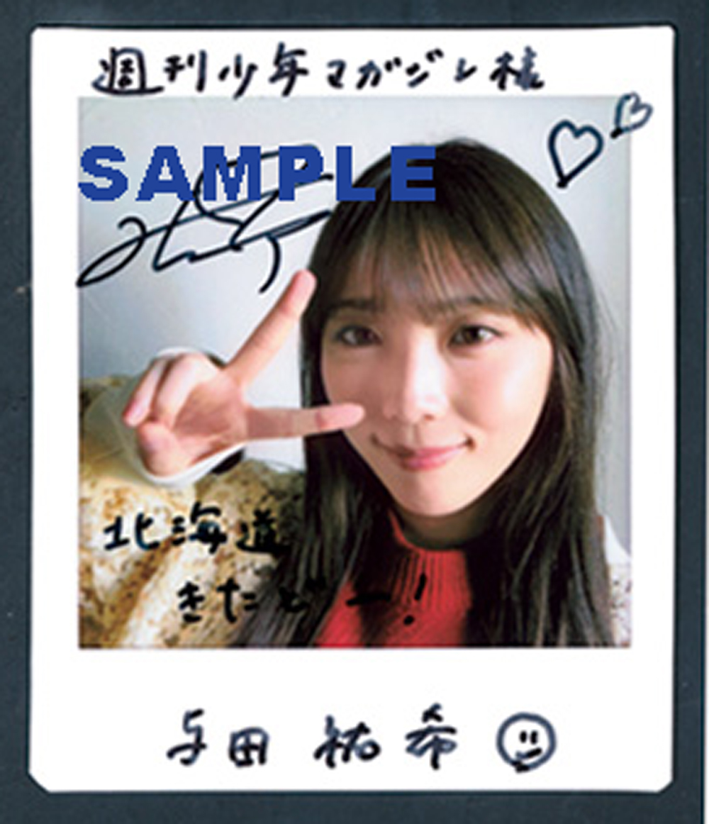 与田祐希 サイン入りチェキ OVERTURE特典