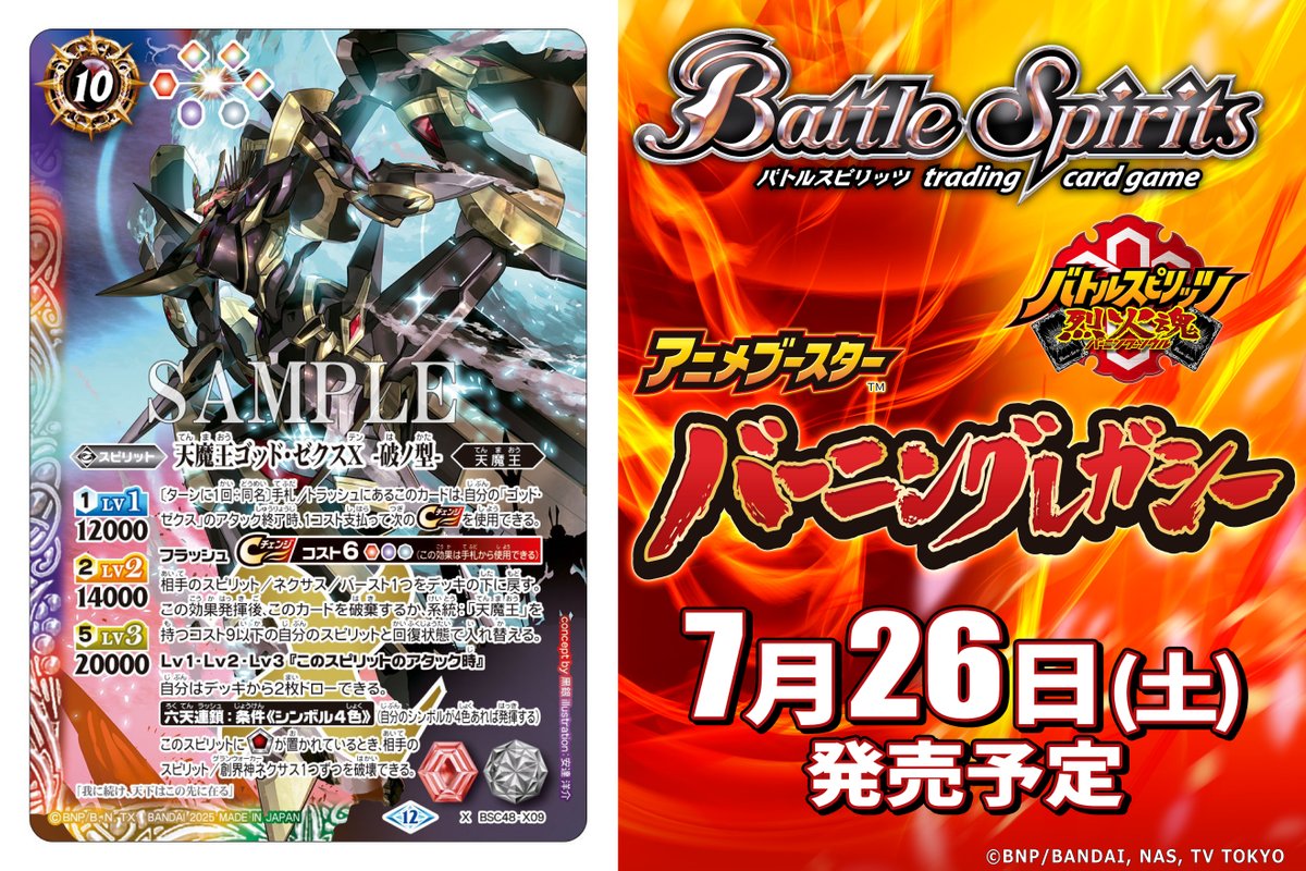 アニメブースター バーニングレガシー ゴッドゼクス関連X以下3コン