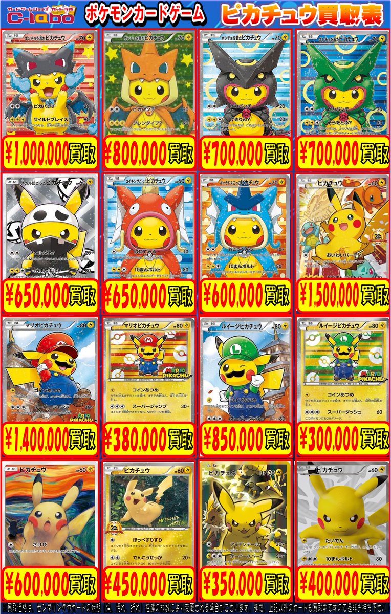 ポケモン保証書有ゴッホピカチュウ イーブイキャンバスアートまとめ