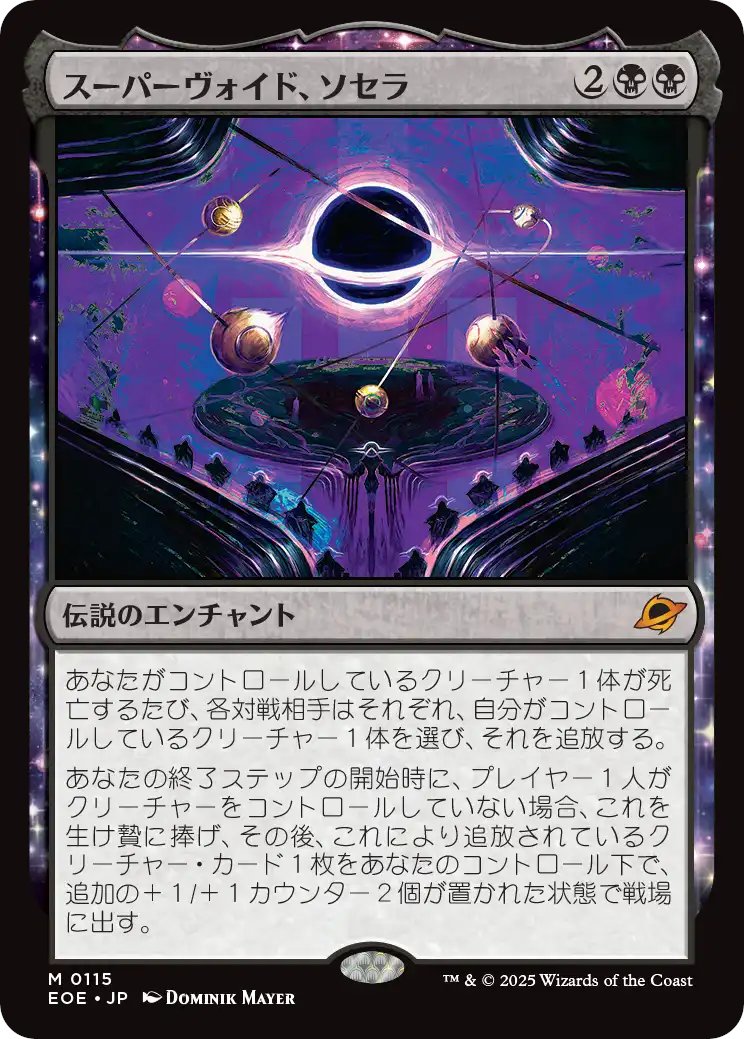 mtg 冷酷な船長、テゼレット 日本語 ボーダーレス foil 久遠の終端