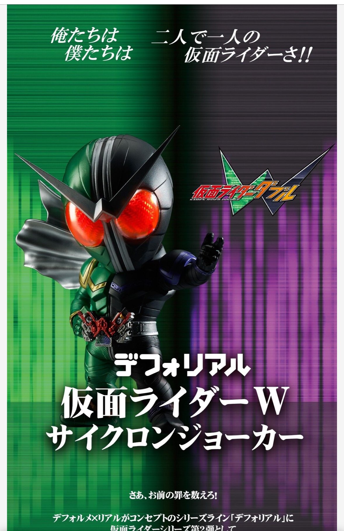 エクスプラス デフォリアル 仮面ライダーダブル 仮面ライダーダブル