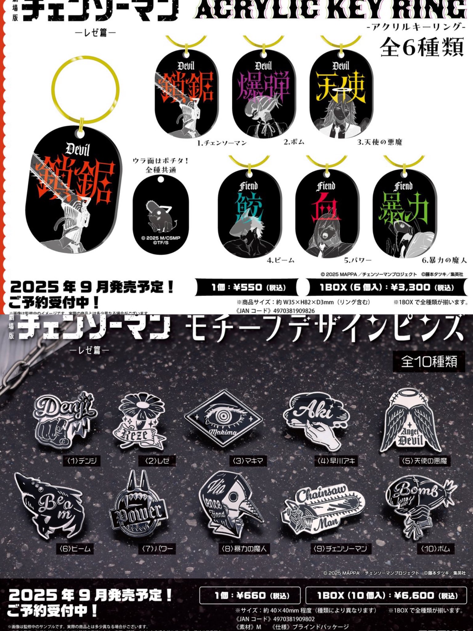 チェンソーマン -レゼ編- モチーフデザインピンズ 全10種類