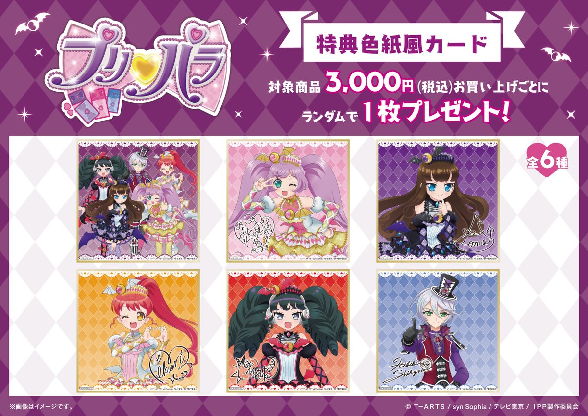 飛び出せプリパラ映画グッズ 本日より予約販売開始！🌟 『アイカツ