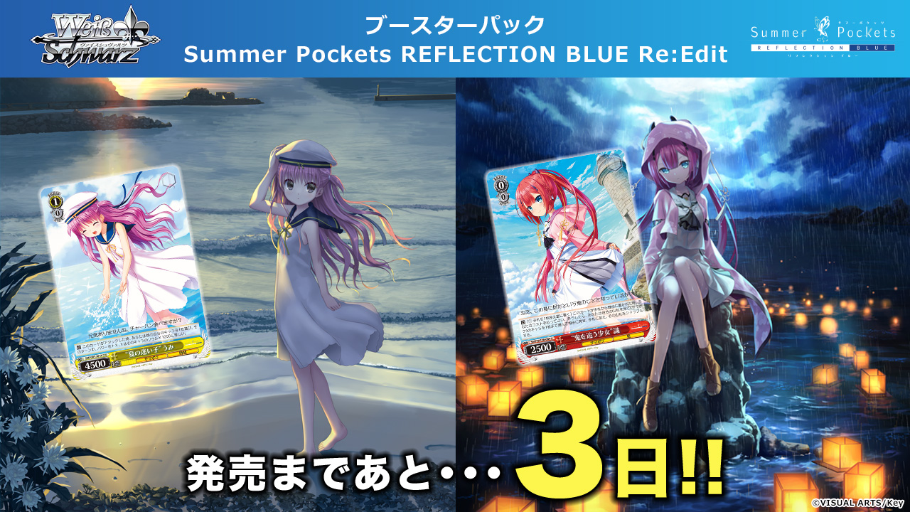 ヴァイスシュヴァルツ Summer Pockets RR以下4コン おまけ付