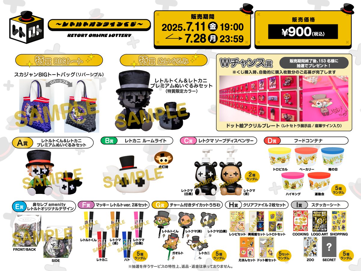 レトルト レトロトくじA〜I賞 プレミアムぬいぐるみセット レトルト