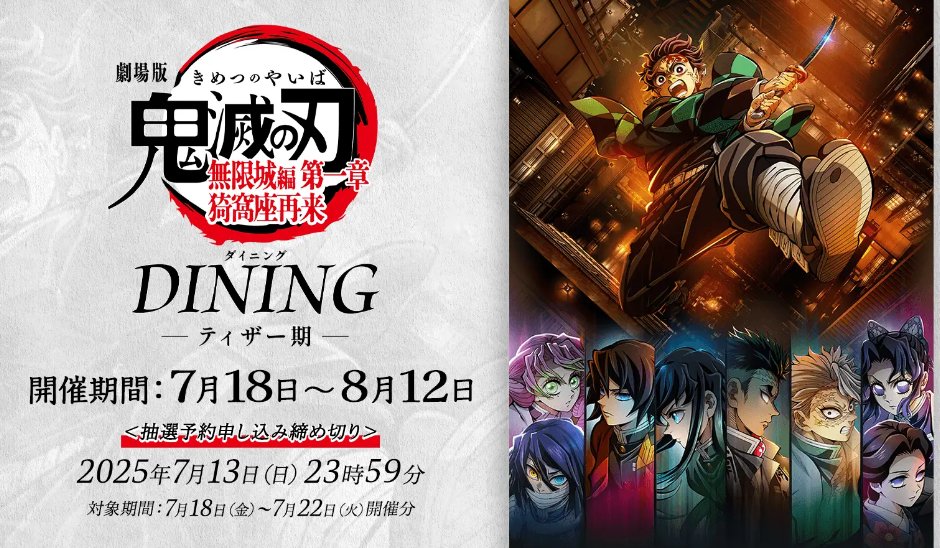 鬼滅 3期善逸セット 無限城ダイニング 東京】ufotableCafeTOKYO 11/22