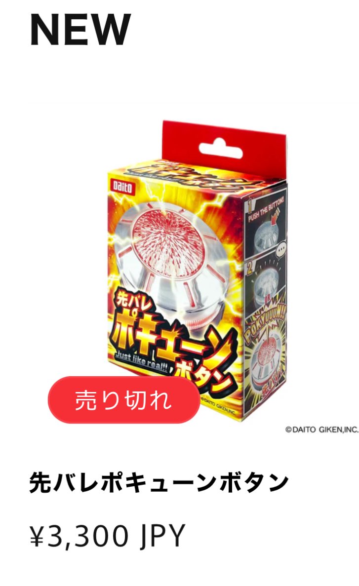 新品未開封品 Daito 先バレ ポキューンボタン 大都技研